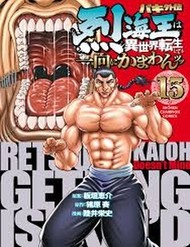 Baki Gaiden: Retsu Kaiou Wa Isekai Tensei Shitemo Ikkamawankou Ni