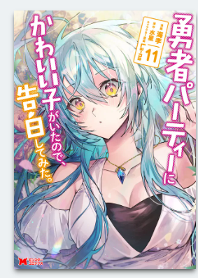 Bắt Gặp Một Mỹ Nhân Trong Hội Dũng Giả, Tôi Quyết Định Thử Tỏ Tình Cô Ấy