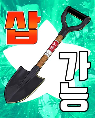 Cây Xẻng Xúc Được Mọi Thứ