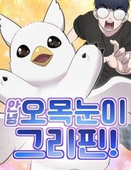 Chào Nhé, Griffin Mắt Tròn!