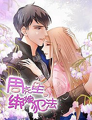 Chu Tiên Sinh, Ép Cưới Phạm Pháp Đó