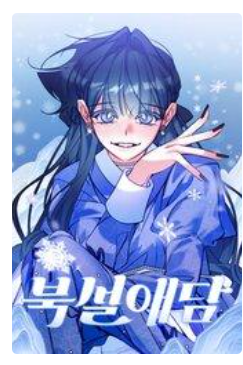 Chuyện Tình Tuyết Phương Bắc