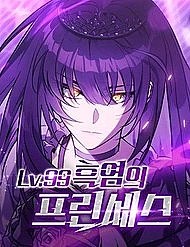 Công Chúa Hắc Viêm Lv.99