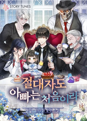 Đấng Tối Cao Lần Đầu Làm Cha