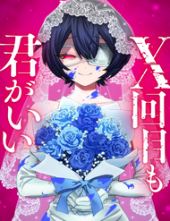 Dù Bao Nhiêu Lần Đi Nữa, Em Vẫn Chọn Anh, Mối Tình Bị Lãng Quên