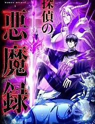 Hồ Sơ Quỷ Dữ Của Thám Tử