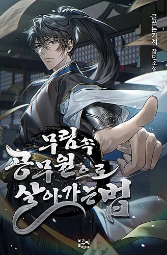 Làm Công Chức Trong Giới Võ Lâm