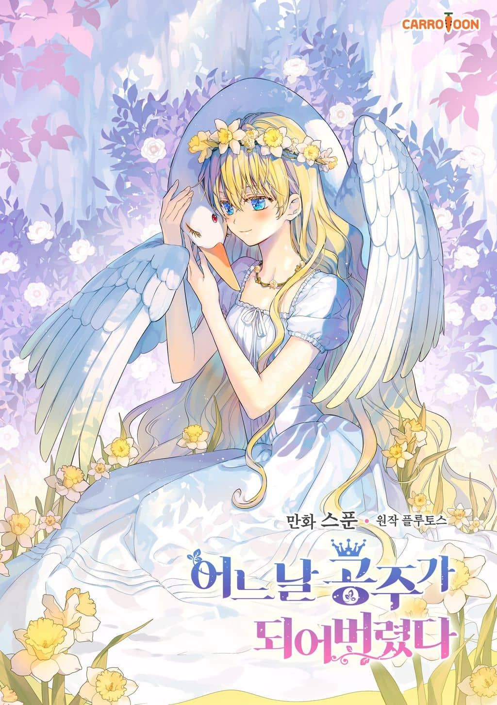 Một Ngày Nọ, Tôi Bỗng Trở Thành Công Chúa