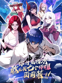 Ngươi đẳng cấp gì dám ở trước mặt bảy vị sư tỷ của ta làm màu?