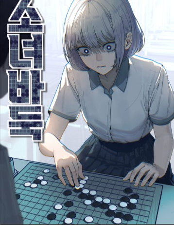 Nữ hoàng cờ vây