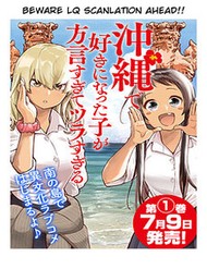 Okinawa De Suki Ni Natta Ko Ga Hougen Sugite Tsura Sugiru