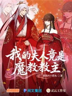 Phu Nhân Của Ta Là Giáo Chủ Ma Giáo