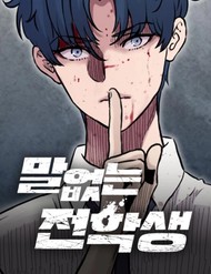 Sự bí ẩn của học sinh chuyển trường