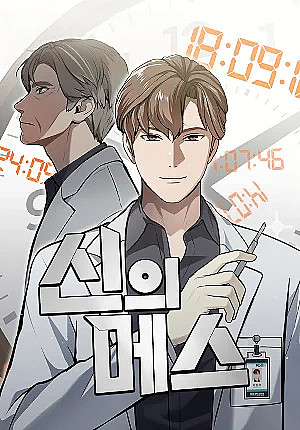 Sứ Mệnh Thần Y