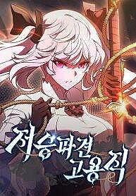 Thần Chết Part-Time