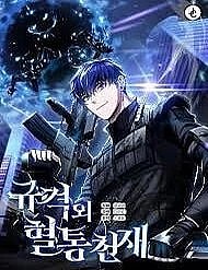 Thiên Tài Huyết Thống Độc Nhất Vô Nhị