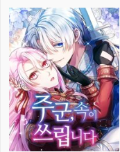 Thưa Ngài, Tôi Cảm Thấy Khó Chịu