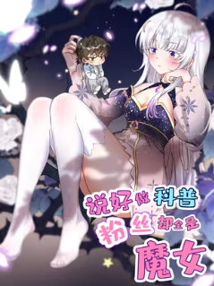 Toàn Bộ Fan Của Ta Đều Là Ma Nữ