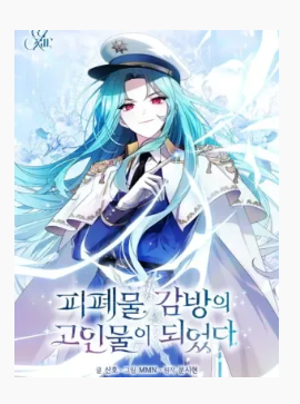 Tôi Trở Thành Một Nhân Vật Đã Chết Trong Nhà Tù Dành Cho Phế Vật