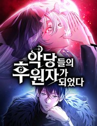 Trở thành người bảo trợ cho những kẻ phản diện